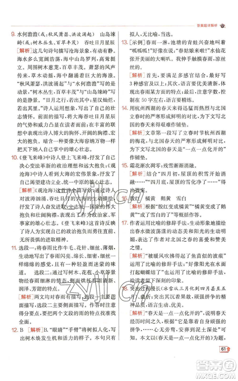 江蘇人民出版社2022秋季實驗班提優(yōu)訓練七年級上冊語文人教版參考答案