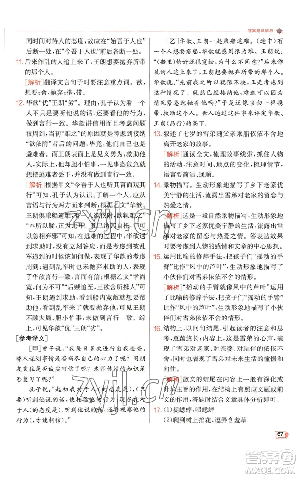 江蘇人民出版社2022秋季實驗班提優(yōu)訓練七年級上冊語文人教版參考答案