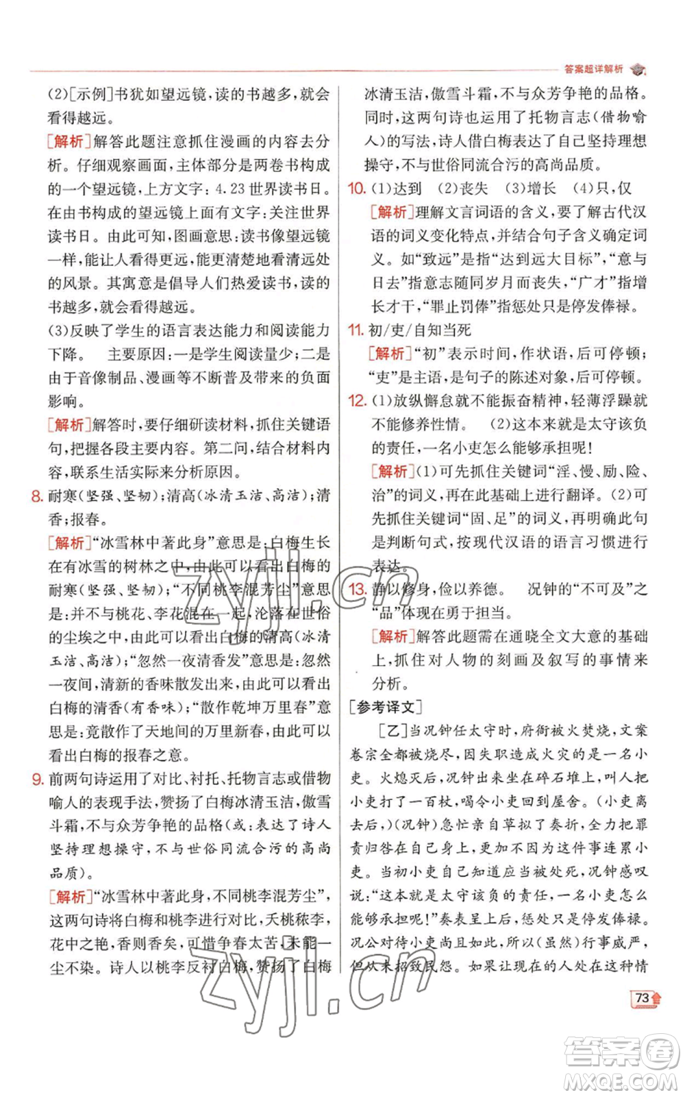 江蘇人民出版社2022秋季實驗班提優(yōu)訓練七年級上冊語文人教版參考答案