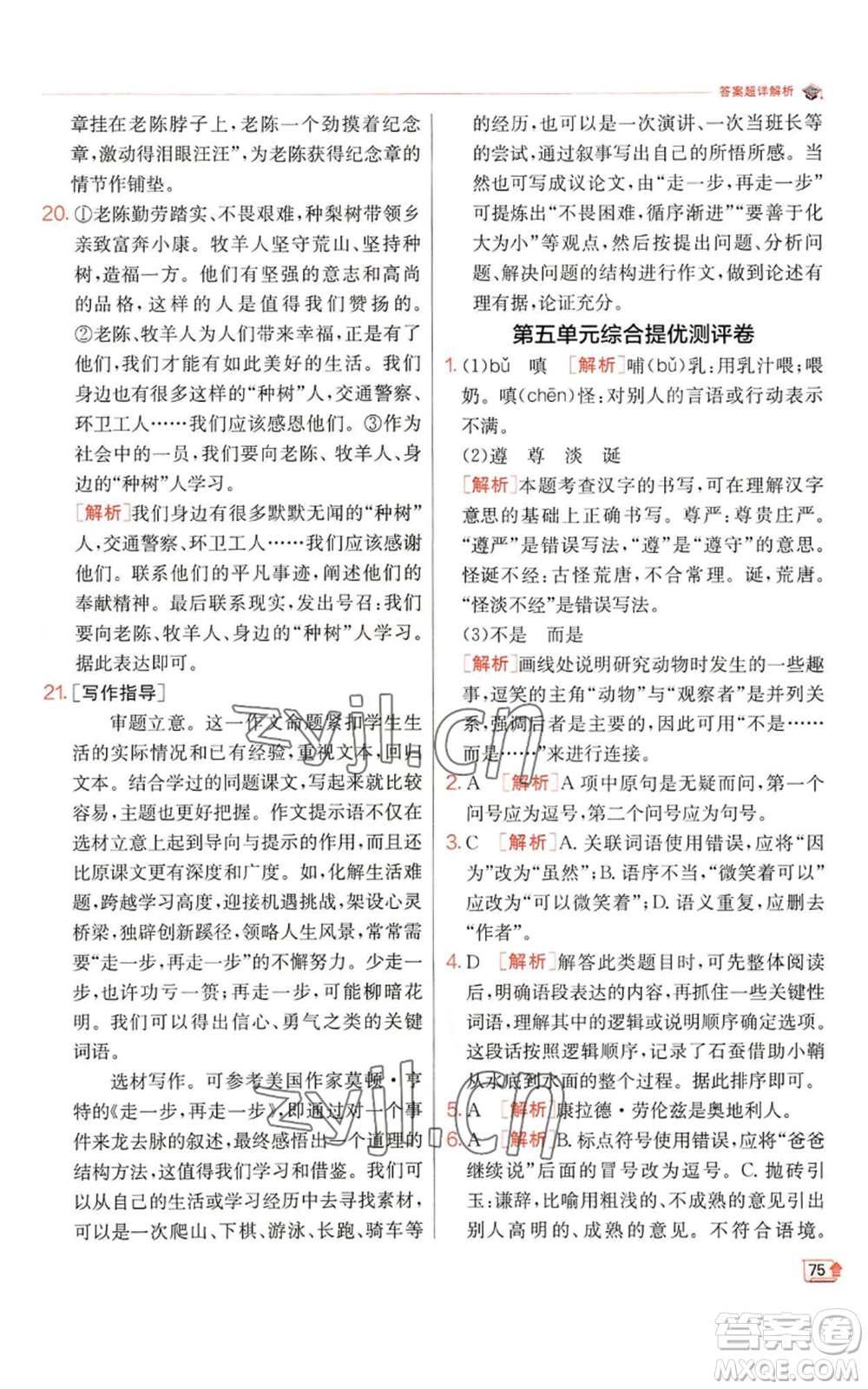 江蘇人民出版社2022秋季實驗班提優(yōu)訓練七年級上冊語文人教版參考答案