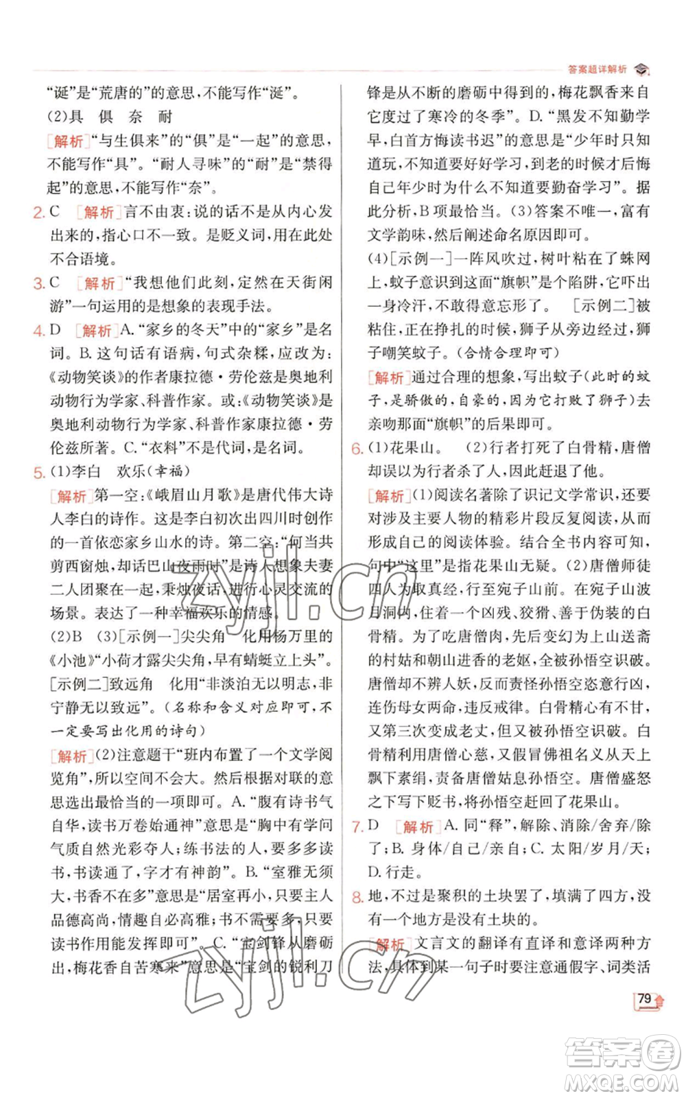 江蘇人民出版社2022秋季實驗班提優(yōu)訓練七年級上冊語文人教版參考答案