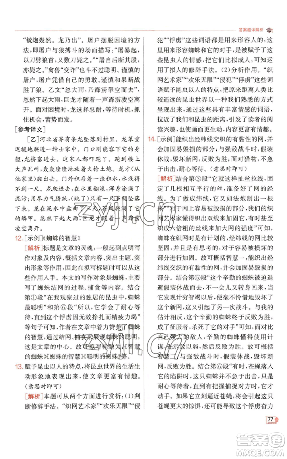 江蘇人民出版社2022秋季實驗班提優(yōu)訓練七年級上冊語文人教版參考答案