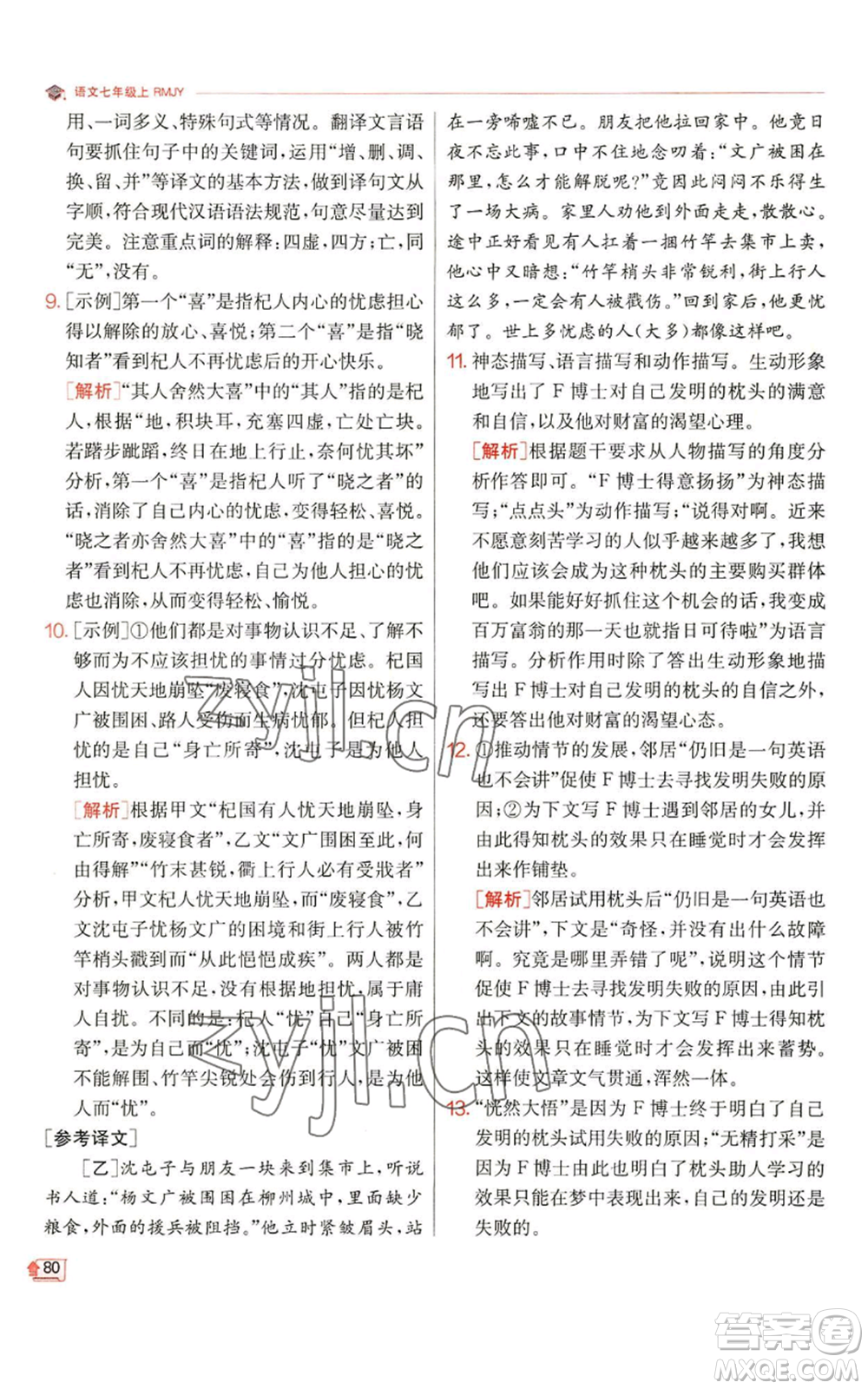 江蘇人民出版社2022秋季實驗班提優(yōu)訓練七年級上冊語文人教版參考答案