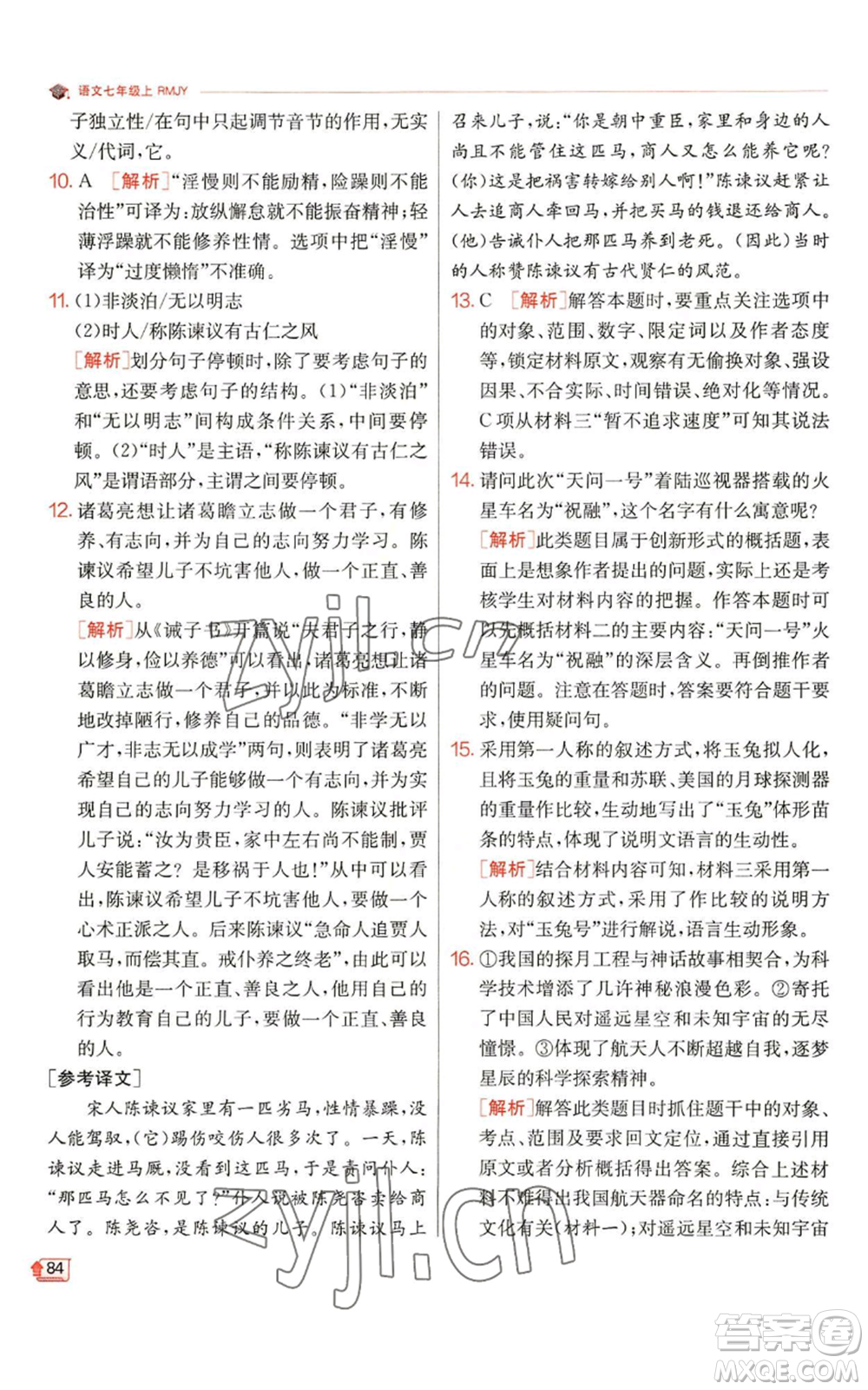 江蘇人民出版社2022秋季實驗班提優(yōu)訓練七年級上冊語文人教版參考答案