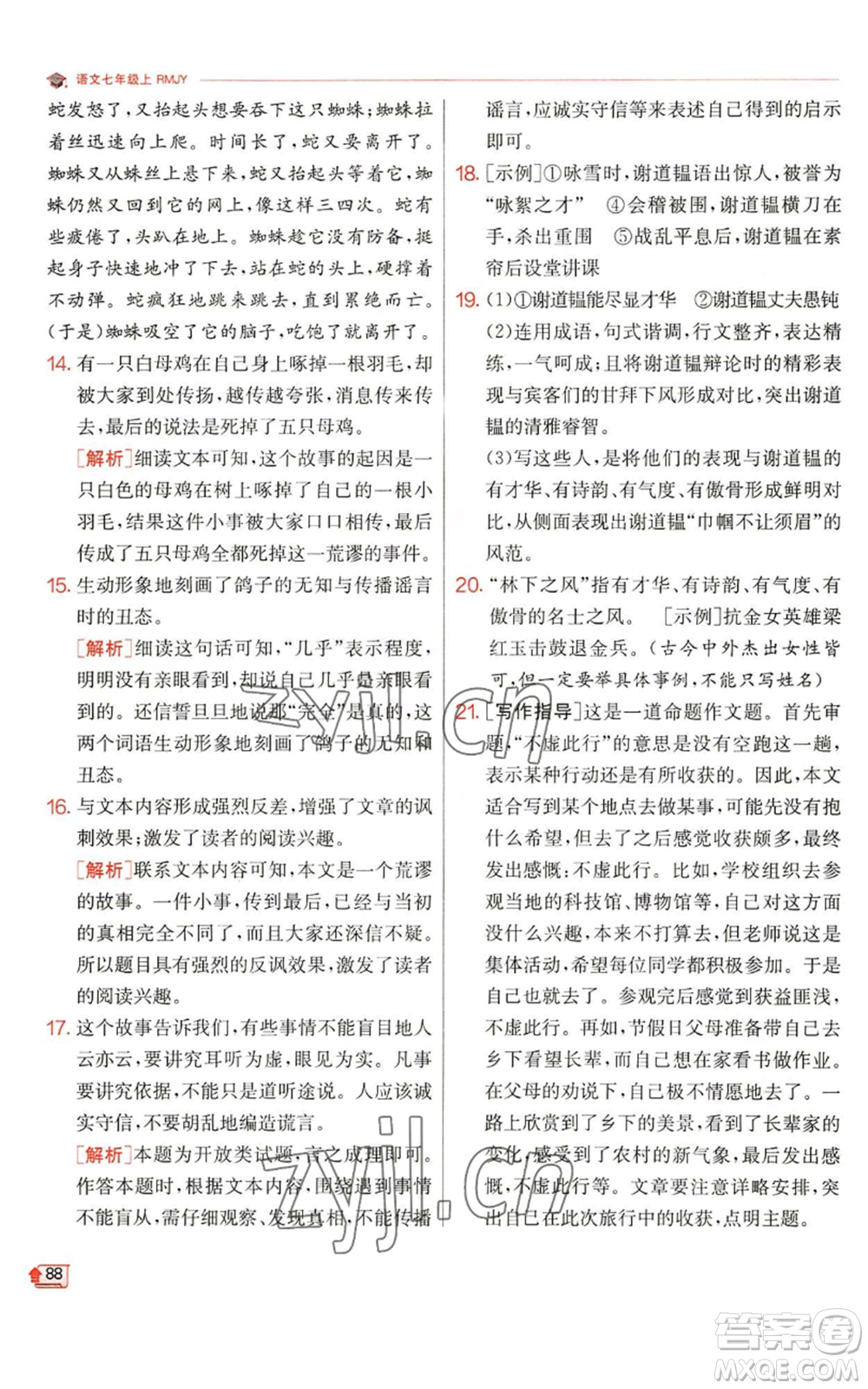 江蘇人民出版社2022秋季實驗班提優(yōu)訓練七年級上冊語文人教版參考答案