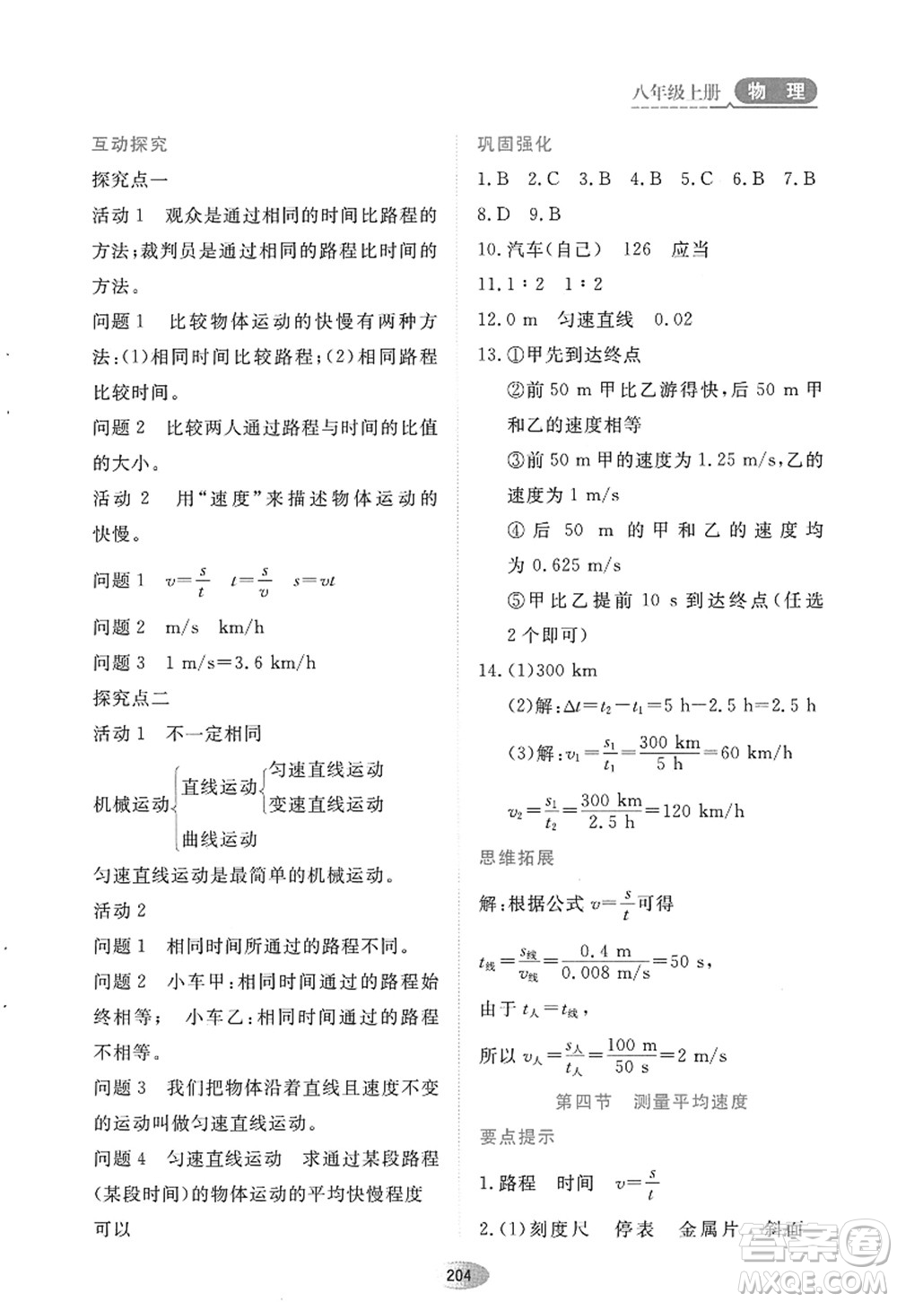 黑龍江教育出版社2022資源與評價(jià)八年級物理上冊人教版答案