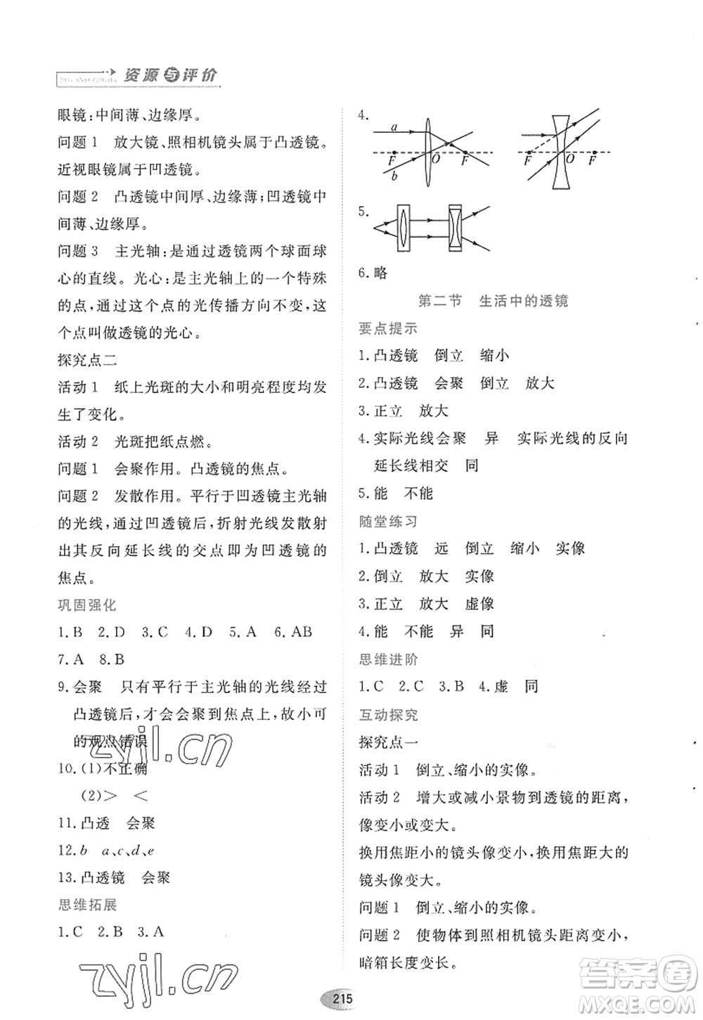 黑龍江教育出版社2022資源與評價(jià)八年級物理上冊人教版答案