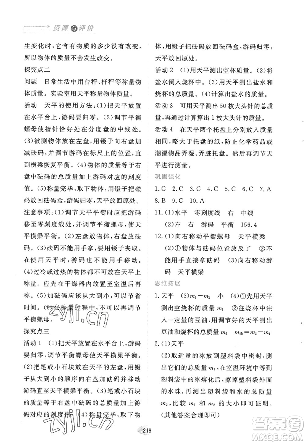 黑龍江教育出版社2022資源與評價(jià)八年級物理上冊人教版答案