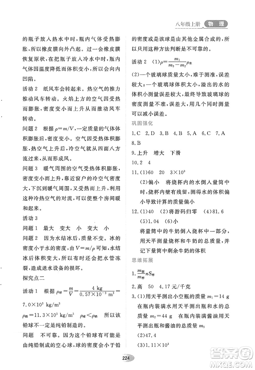 黑龍江教育出版社2022資源與評價(jià)八年級物理上冊人教版答案