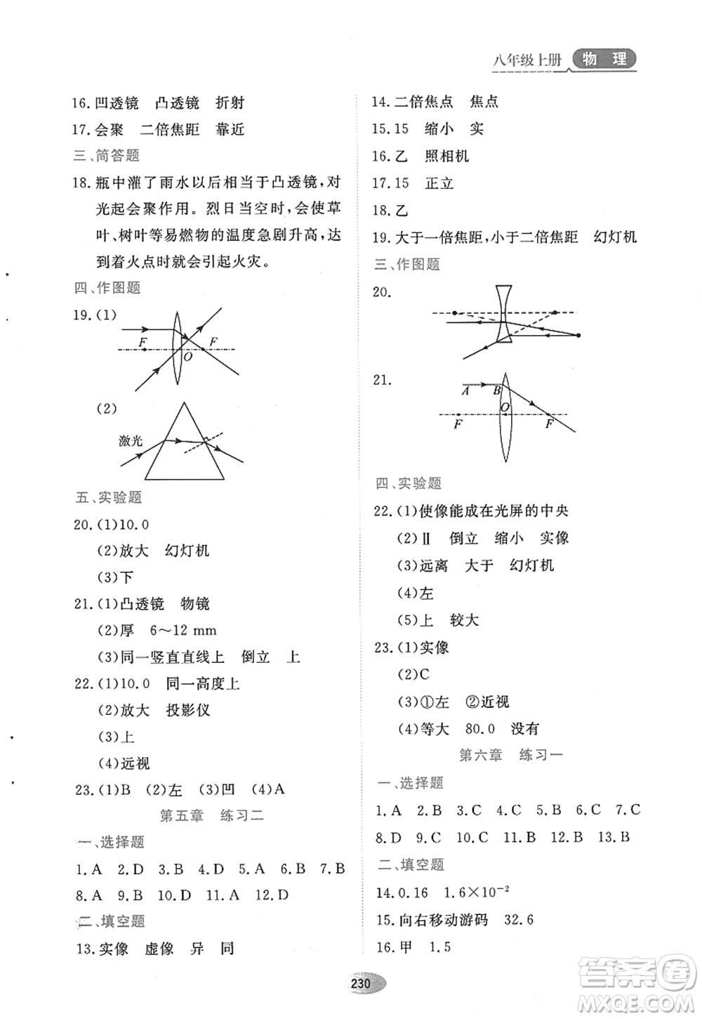 黑龍江教育出版社2022資源與評價(jià)八年級物理上冊人教版答案