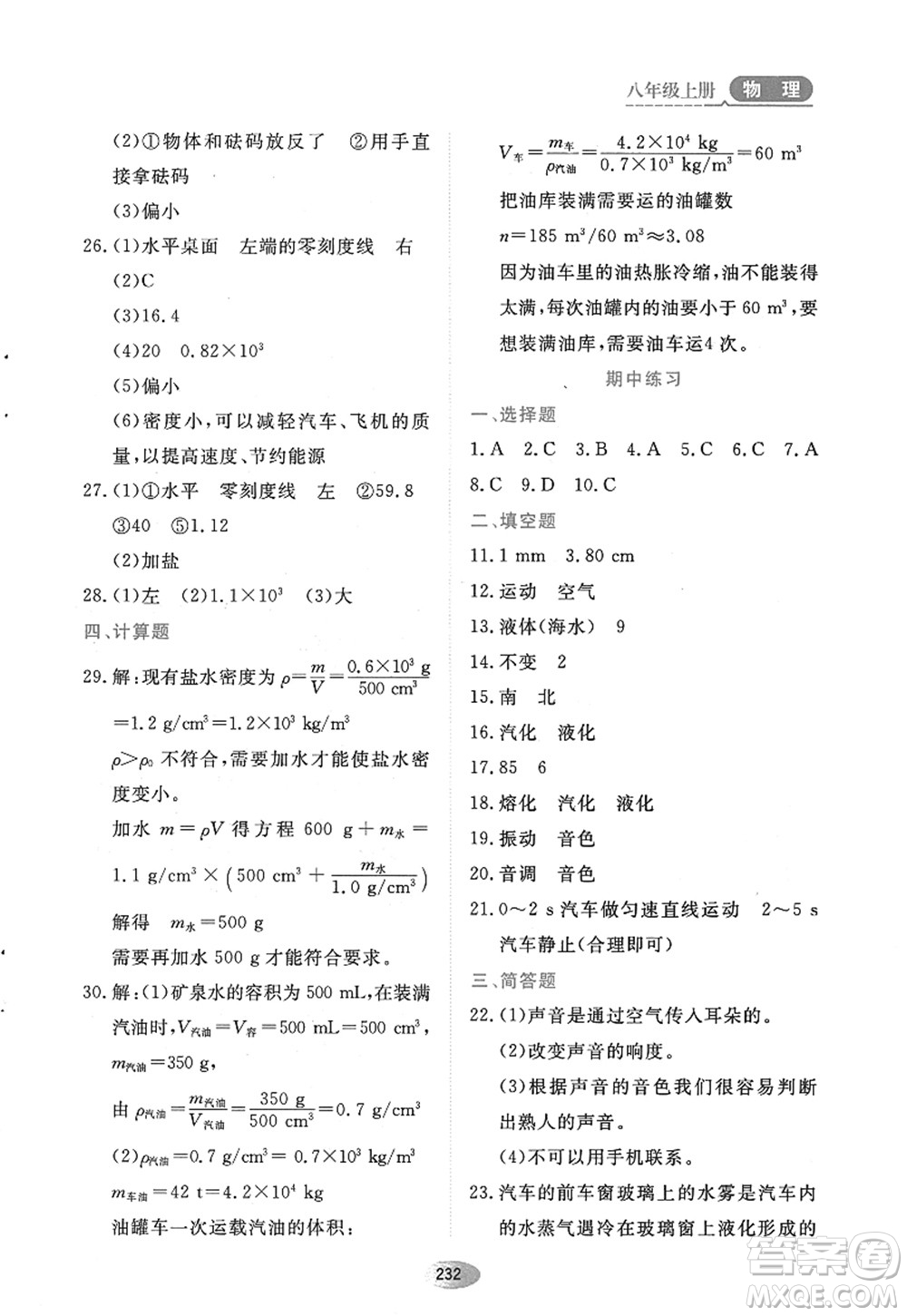 黑龍江教育出版社2022資源與評價(jià)八年級物理上冊人教版答案