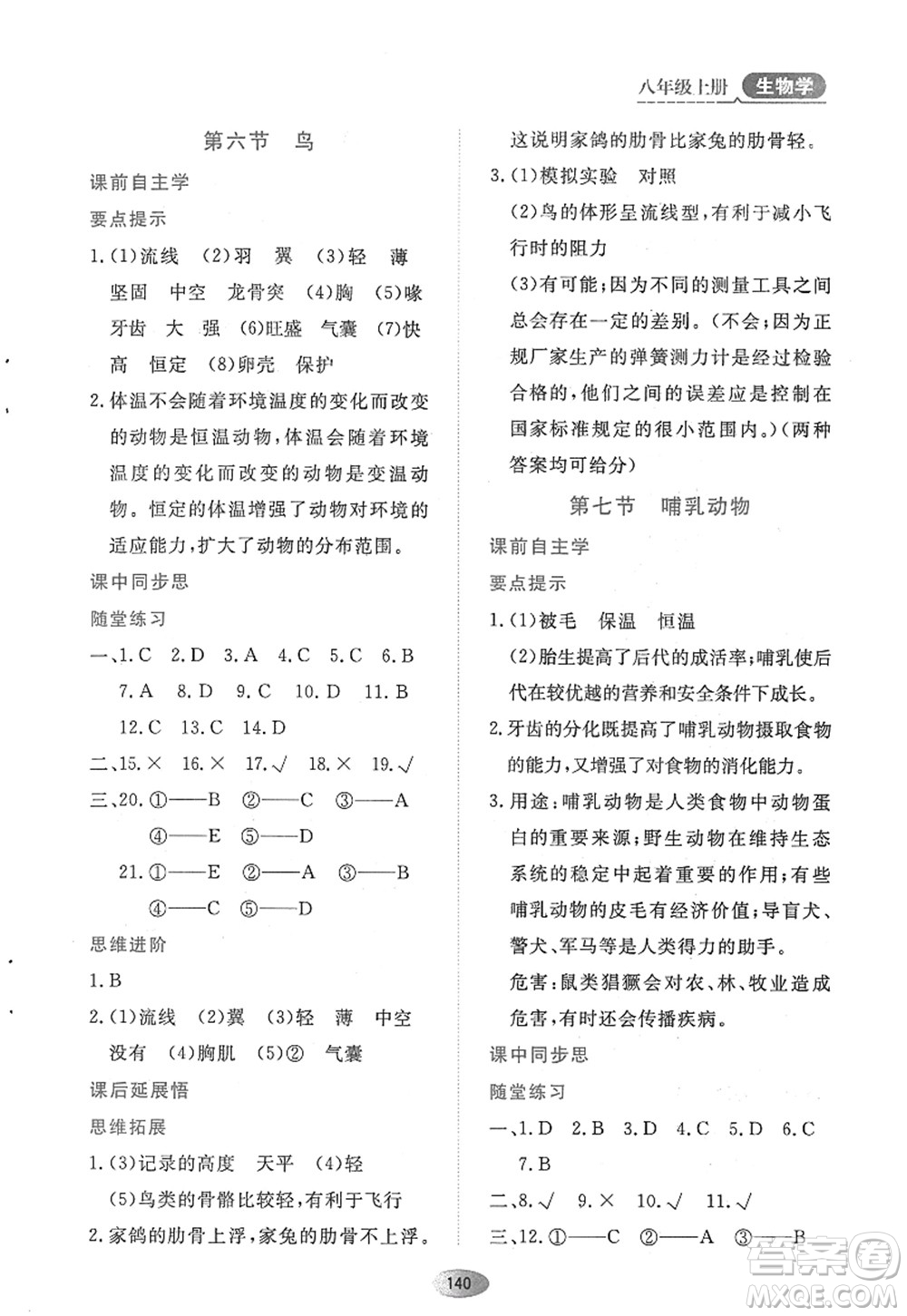 黑龍江教育出版社2022資源與評(píng)價(jià)八年級(jí)生物上冊人教版答案