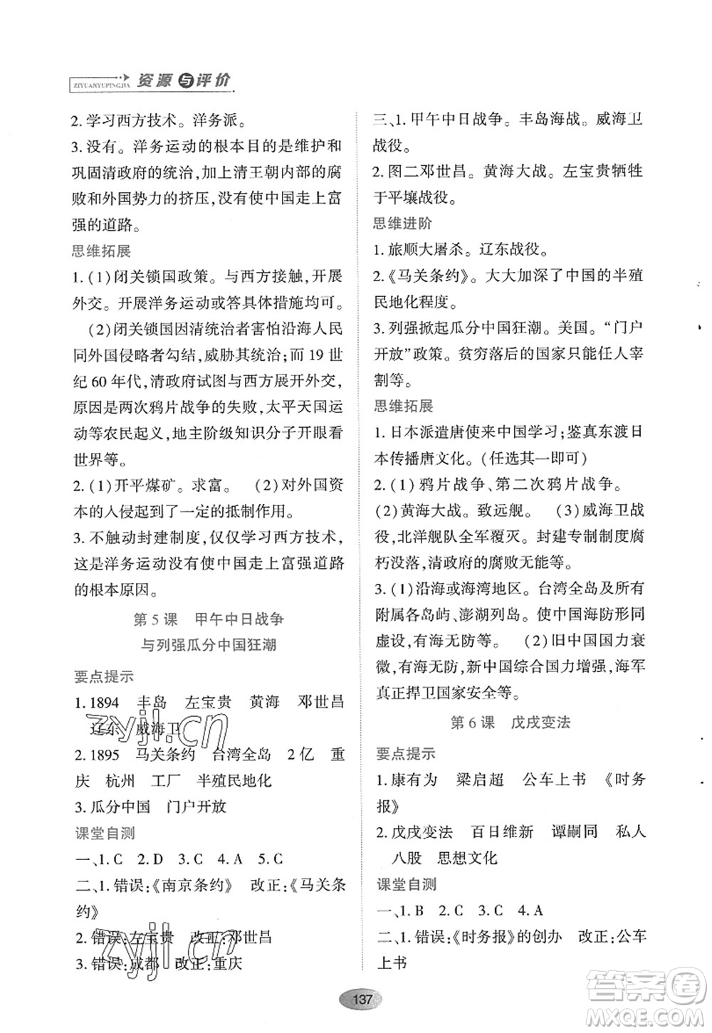 黑龍江教育出版社2022資源與評價八年級歷史上冊人教版答案