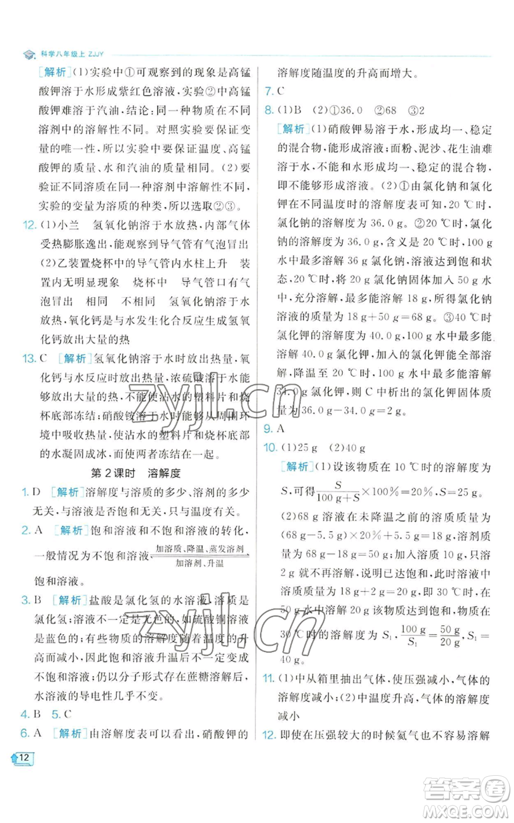 江蘇人民出版社2022秋季實驗班提優(yōu)訓(xùn)練八年級上冊科學(xué)浙教版參考答案