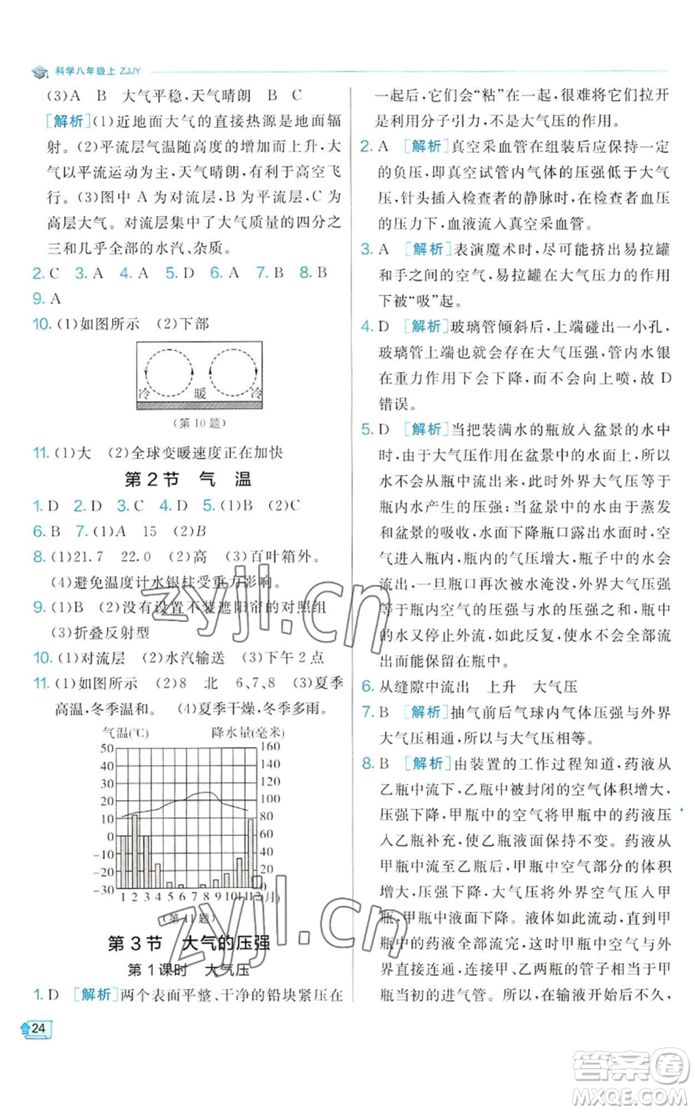 江蘇人民出版社2022秋季實驗班提優(yōu)訓(xùn)練八年級上冊科學(xué)浙教版參考答案