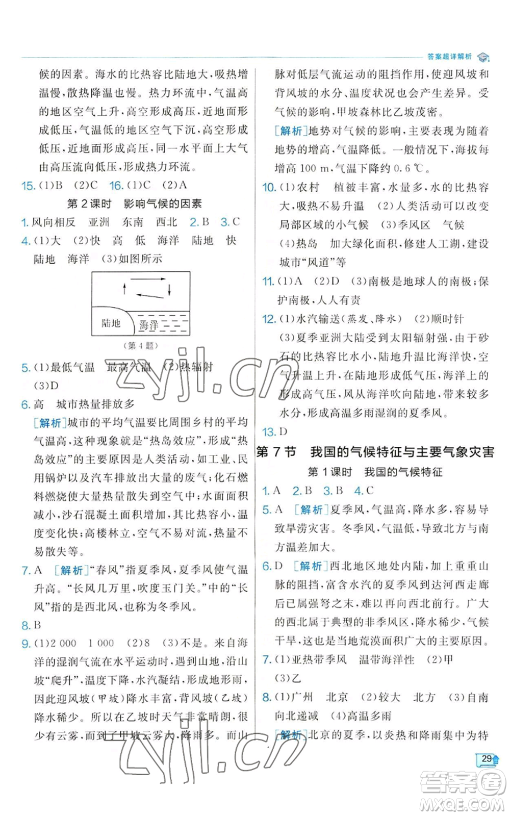 江蘇人民出版社2022秋季實驗班提優(yōu)訓(xùn)練八年級上冊科學(xué)浙教版參考答案