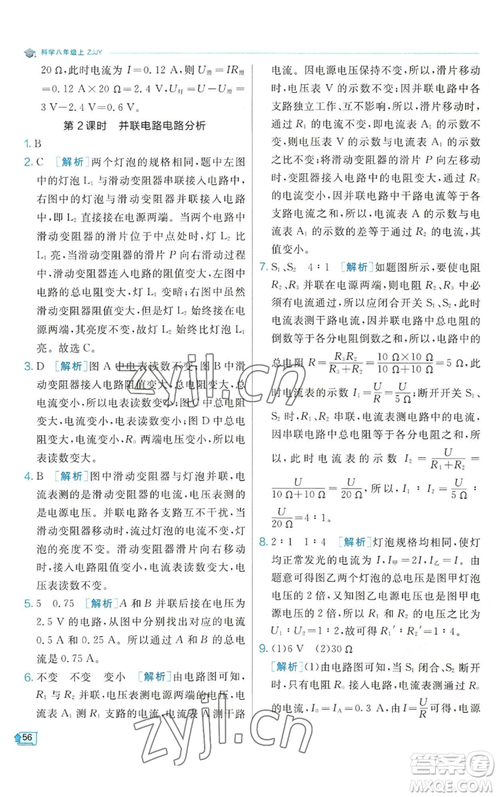 江蘇人民出版社2022秋季實驗班提優(yōu)訓(xùn)練八年級上冊科學(xué)浙教版參考答案