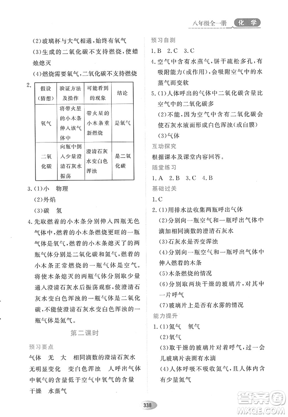 黑龍江教育出版社2022資源與評價八年級化學全一冊人教版五四學制答案