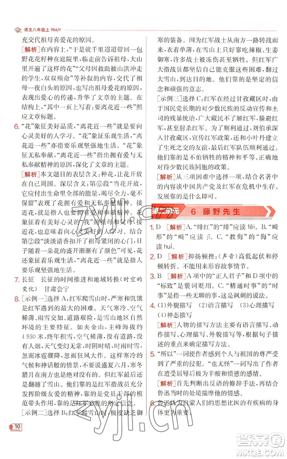 江蘇人民出版社2022秋季實(shí)驗(yàn)班提優(yōu)訓(xùn)練八年級(jí)上冊(cè)語(yǔ)文人教版江蘇專(zhuān)版參考答案