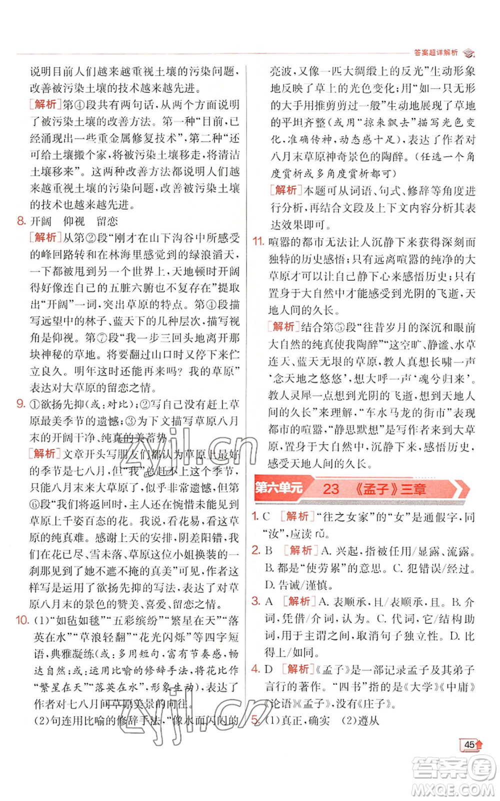 江蘇人民出版社2022秋季實(shí)驗(yàn)班提優(yōu)訓(xùn)練八年級(jí)上冊(cè)語(yǔ)文人教版江蘇專(zhuān)版參考答案