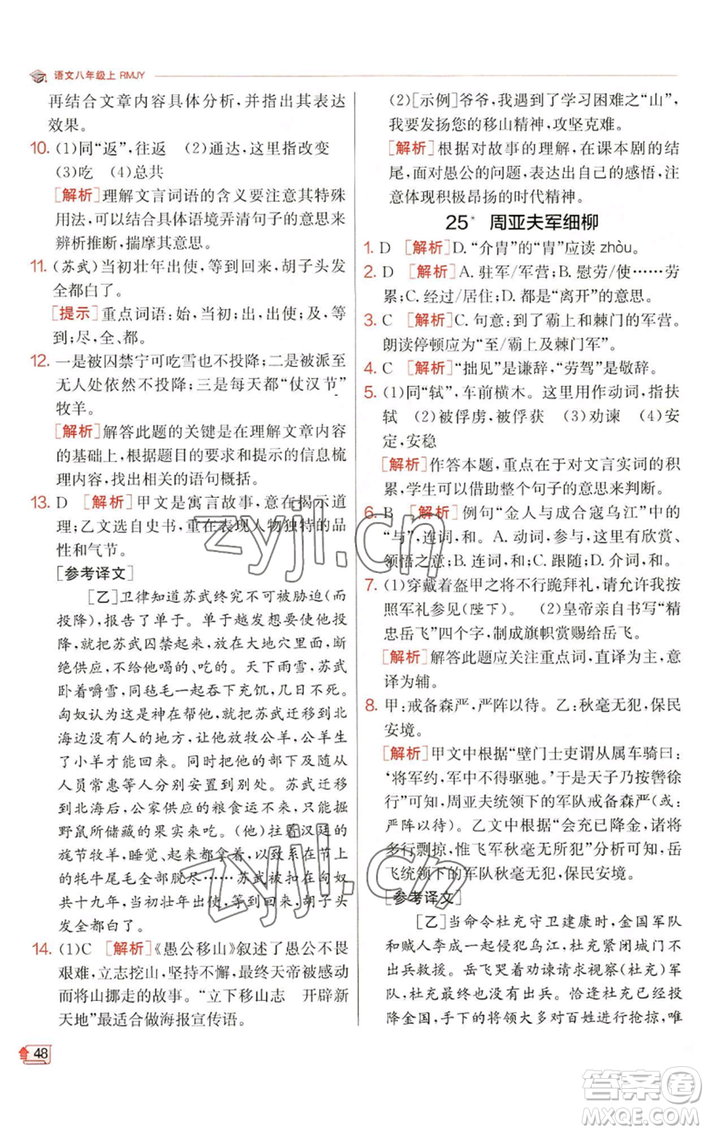 江蘇人民出版社2022秋季實(shí)驗(yàn)班提優(yōu)訓(xùn)練八年級(jí)上冊(cè)語(yǔ)文人教版江蘇專(zhuān)版參考答案