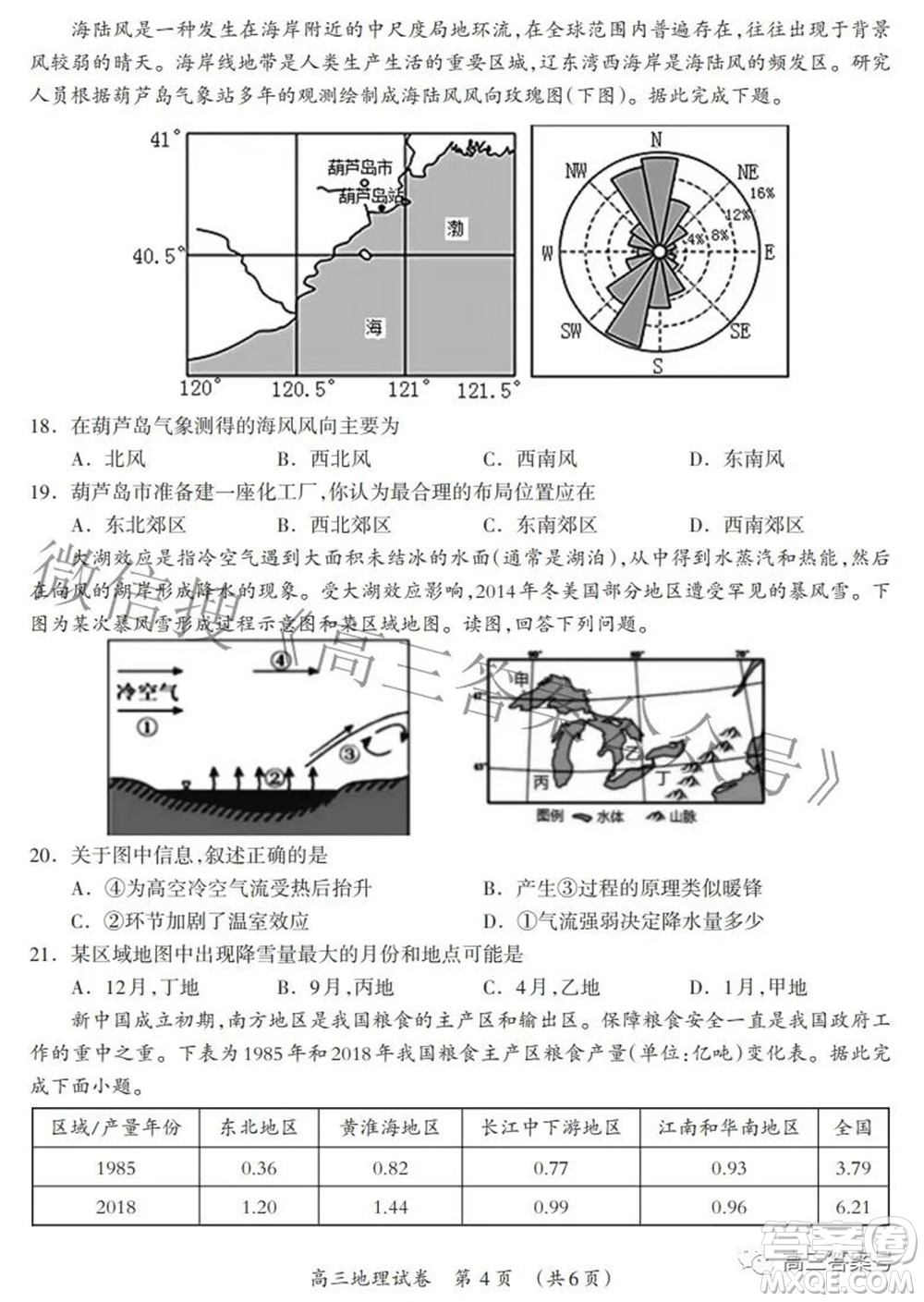 廣西2022年9月聯(lián)盟校入學(xué)統(tǒng)一檢測卷高三地理試題及答案