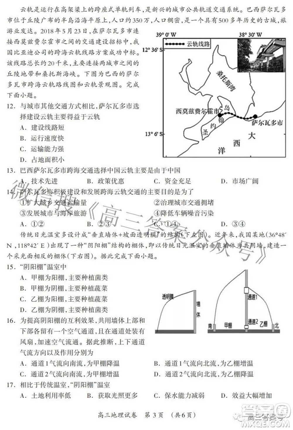 廣西2022年9月聯(lián)盟校入學(xué)統(tǒng)一檢測卷高三地理試題及答案