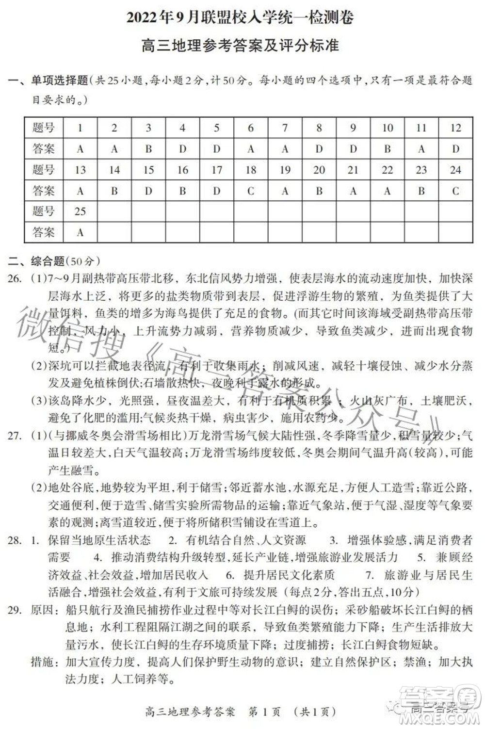 廣西2022年9月聯(lián)盟校入學(xué)統(tǒng)一檢測卷高三地理試題及答案