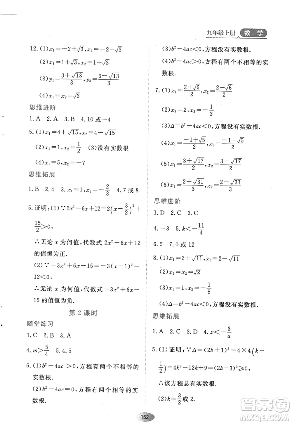 黑龍江教育出版社2022資源與評(píng)價(jià)九年級(jí)數(shù)學(xué)上冊(cè)人教版答案