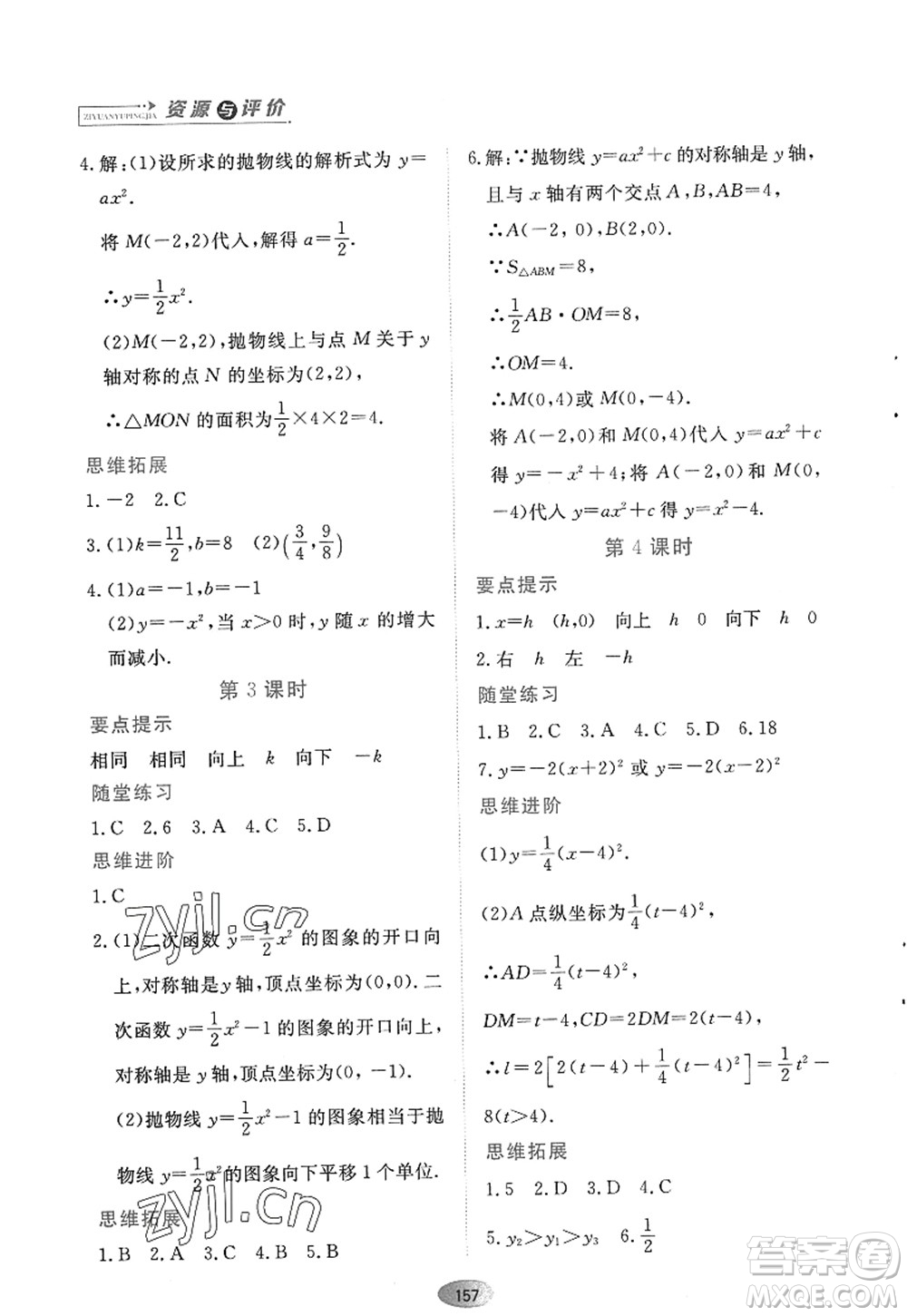 黑龍江教育出版社2022資源與評(píng)價(jià)九年級(jí)數(shù)學(xué)上冊(cè)人教版答案