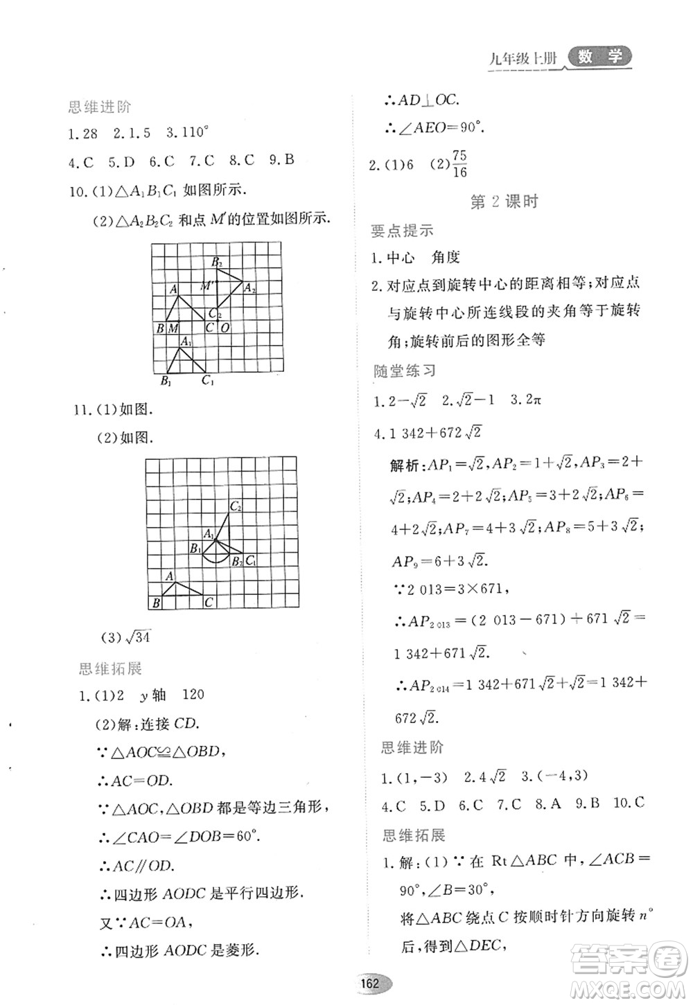 黑龍江教育出版社2022資源與評(píng)價(jià)九年級(jí)數(shù)學(xué)上冊(cè)人教版答案