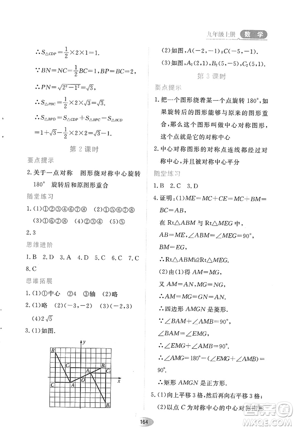 黑龍江教育出版社2022資源與評(píng)價(jià)九年級(jí)數(shù)學(xué)上冊(cè)人教版答案