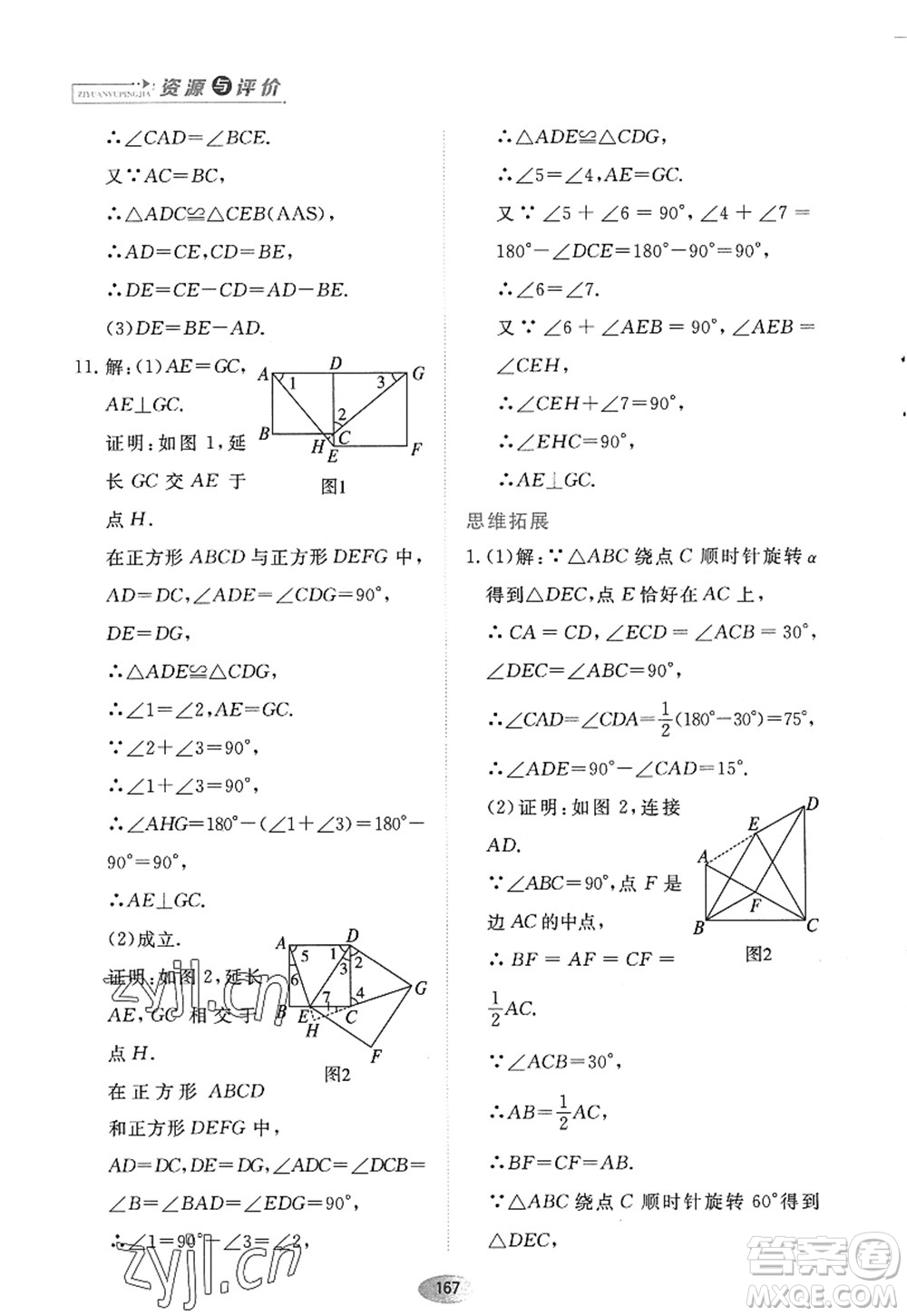 黑龍江教育出版社2022資源與評(píng)價(jià)九年級(jí)數(shù)學(xué)上冊(cè)人教版答案