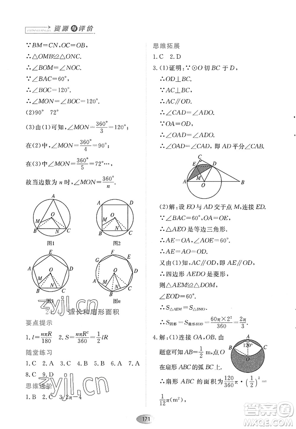 黑龍江教育出版社2022資源與評(píng)價(jià)九年級(jí)數(shù)學(xué)上冊(cè)人教版答案