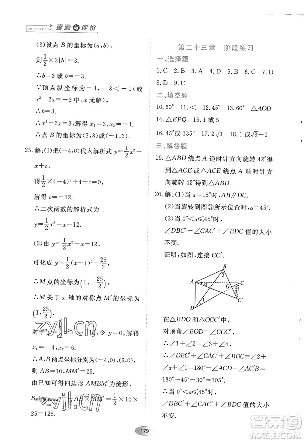 黑龍江教育出版社2022資源與評(píng)價(jià)九年級(jí)數(shù)學(xué)上冊(cè)人教版答案