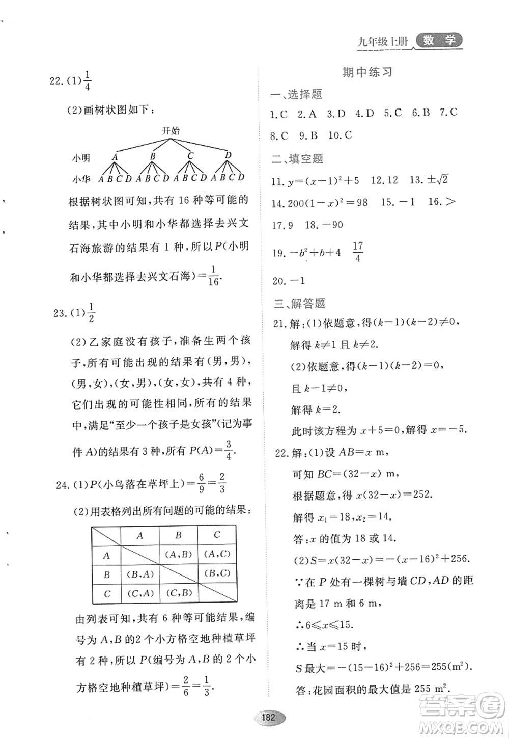 黑龍江教育出版社2022資源與評(píng)價(jià)九年級(jí)數(shù)學(xué)上冊(cè)人教版答案