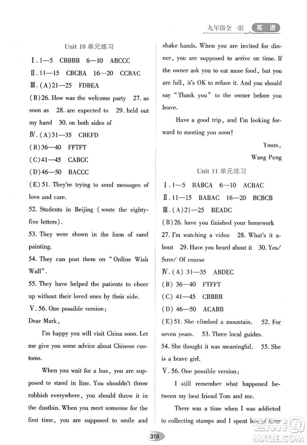 黑龍江教育出版社2022資源與評(píng)價(jià)九年級(jí)英語(yǔ)全一冊(cè)人教版答案