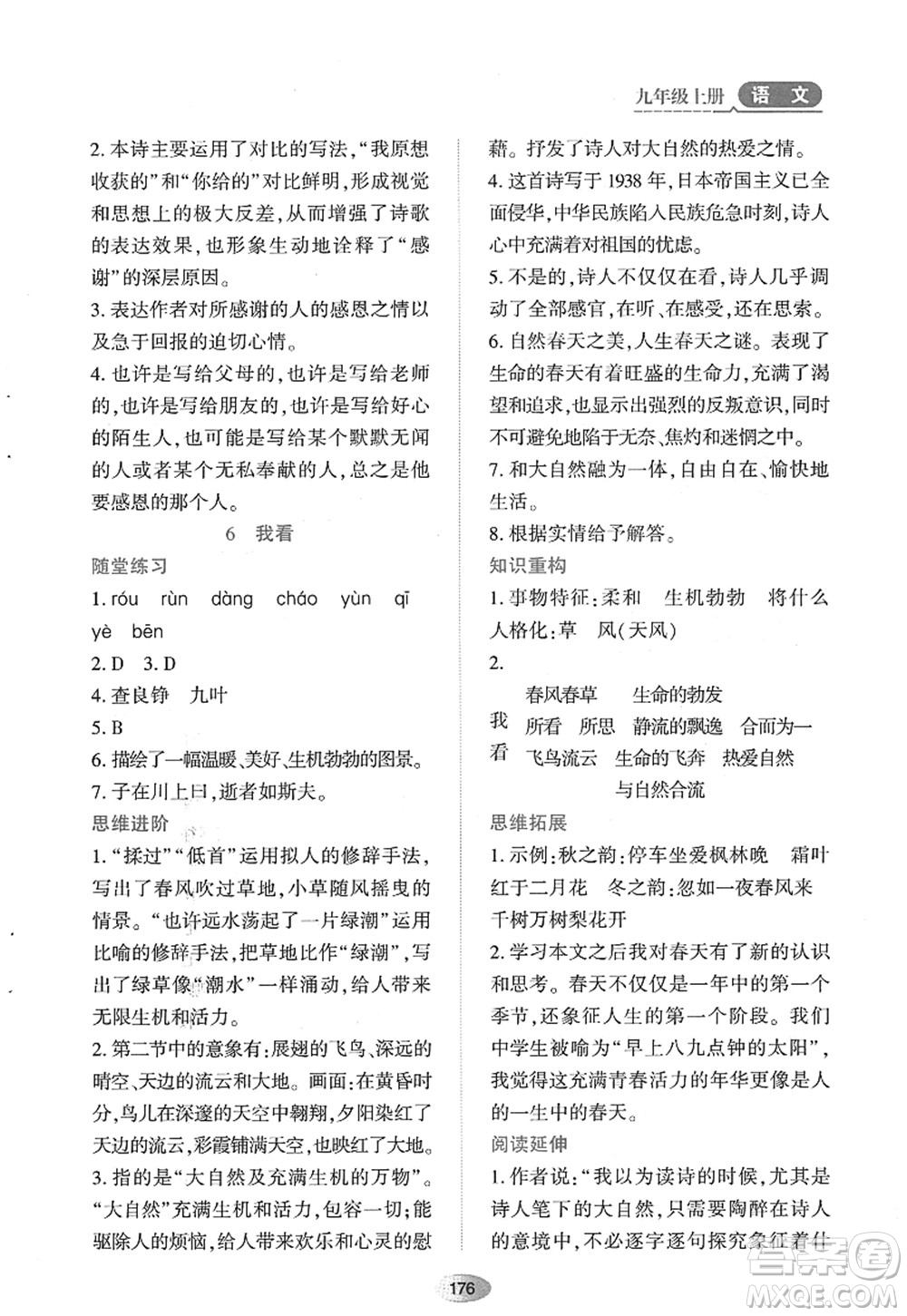 黑龍江教育出版社2022資源與評價九年級語文上冊人教版答案