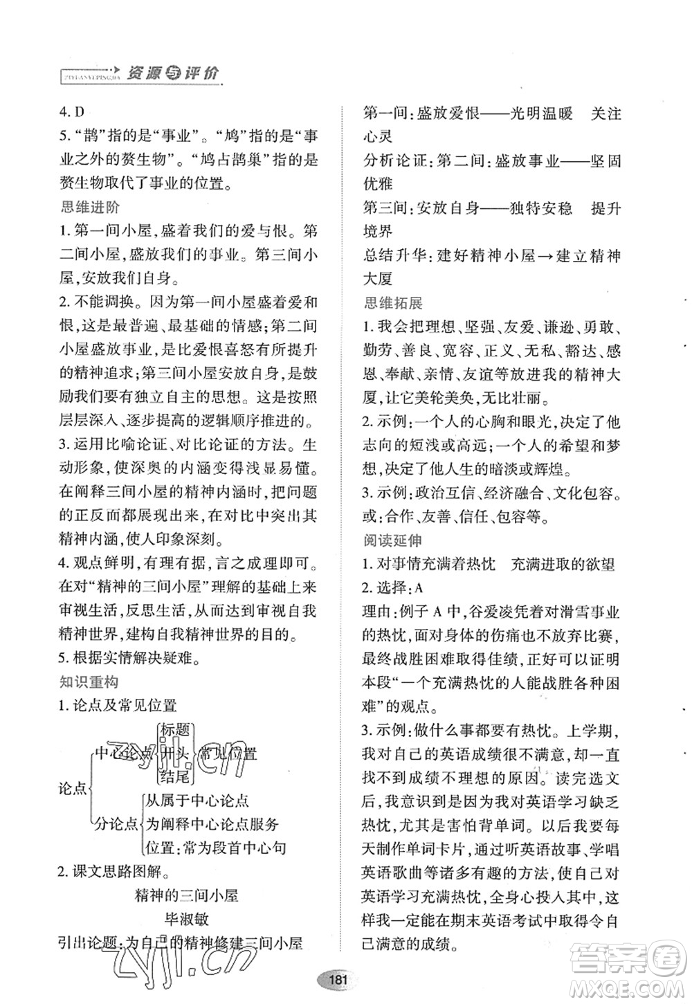 黑龍江教育出版社2022資源與評價九年級語文上冊人教版答案