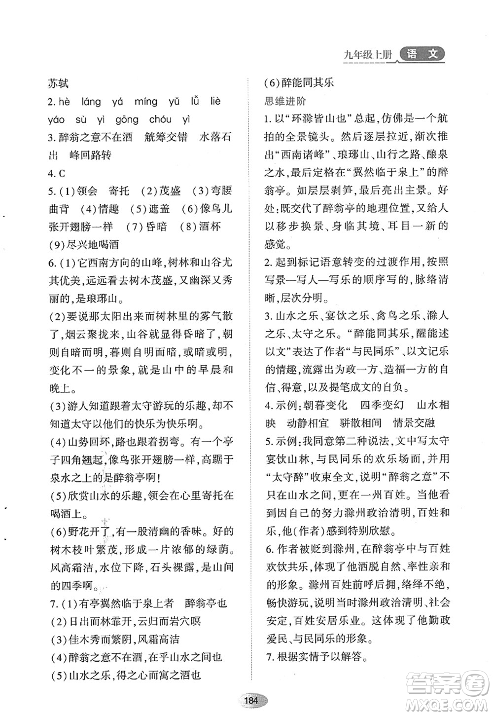 黑龍江教育出版社2022資源與評價九年級語文上冊人教版答案