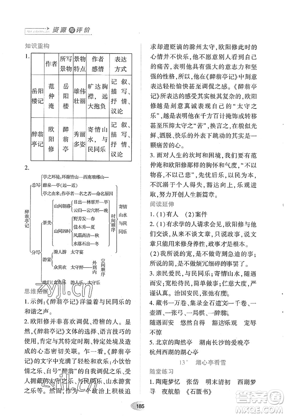 黑龍江教育出版社2022資源與評價九年級語文上冊人教版答案