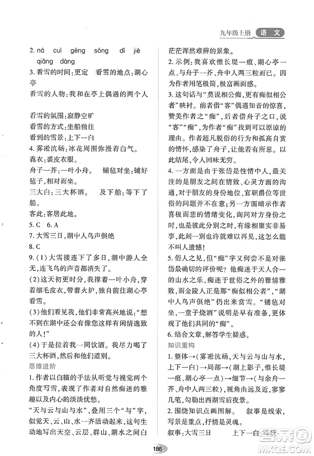 黑龍江教育出版社2022資源與評價九年級語文上冊人教版答案