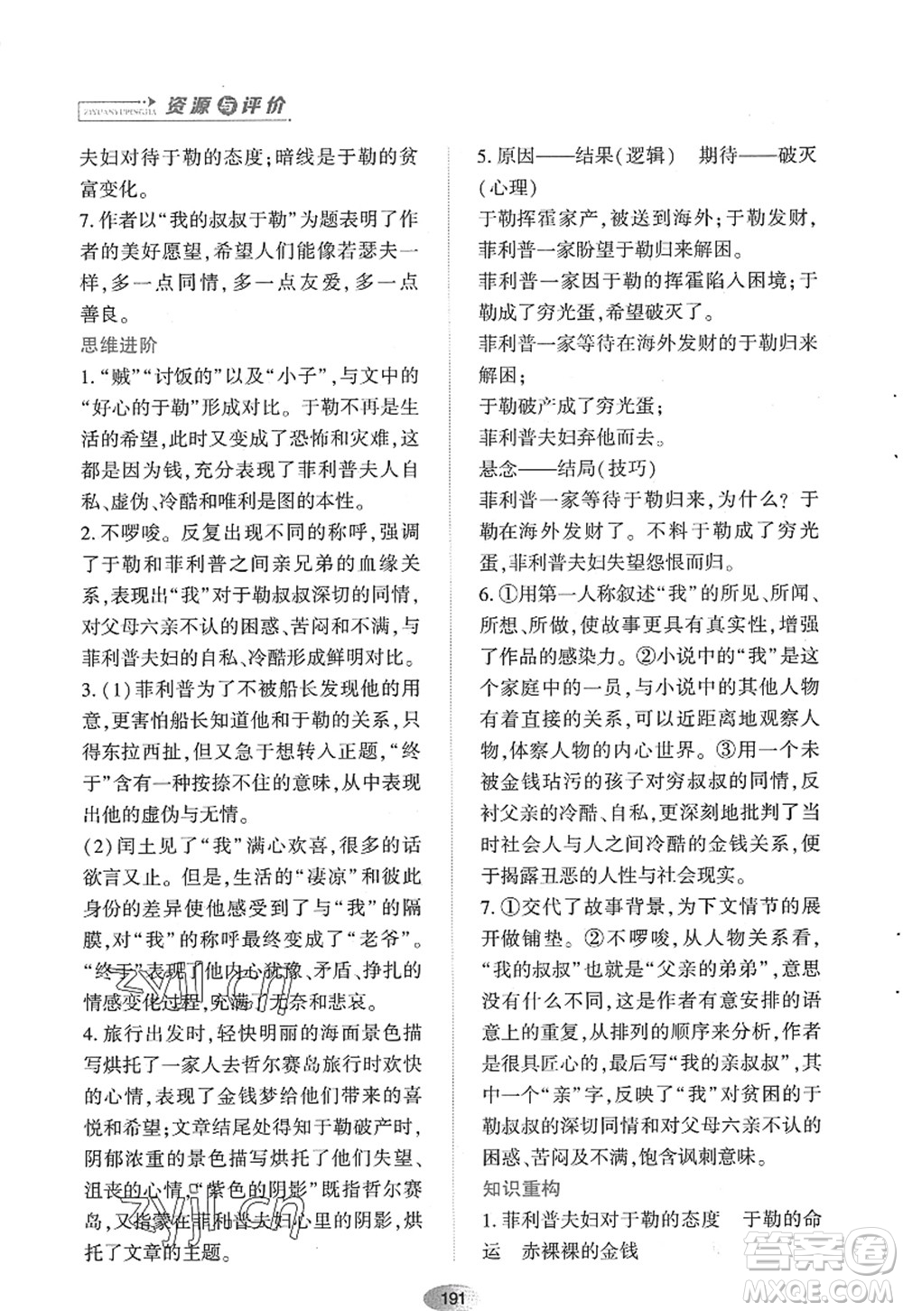 黑龍江教育出版社2022資源與評價九年級語文上冊人教版答案