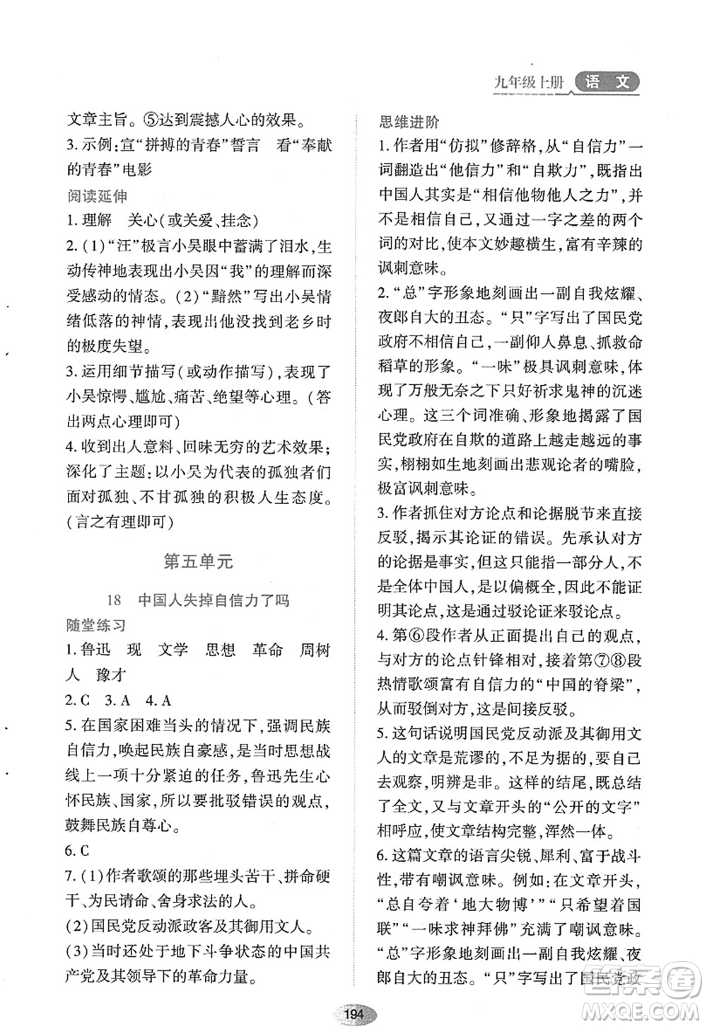 黑龍江教育出版社2022資源與評價九年級語文上冊人教版答案