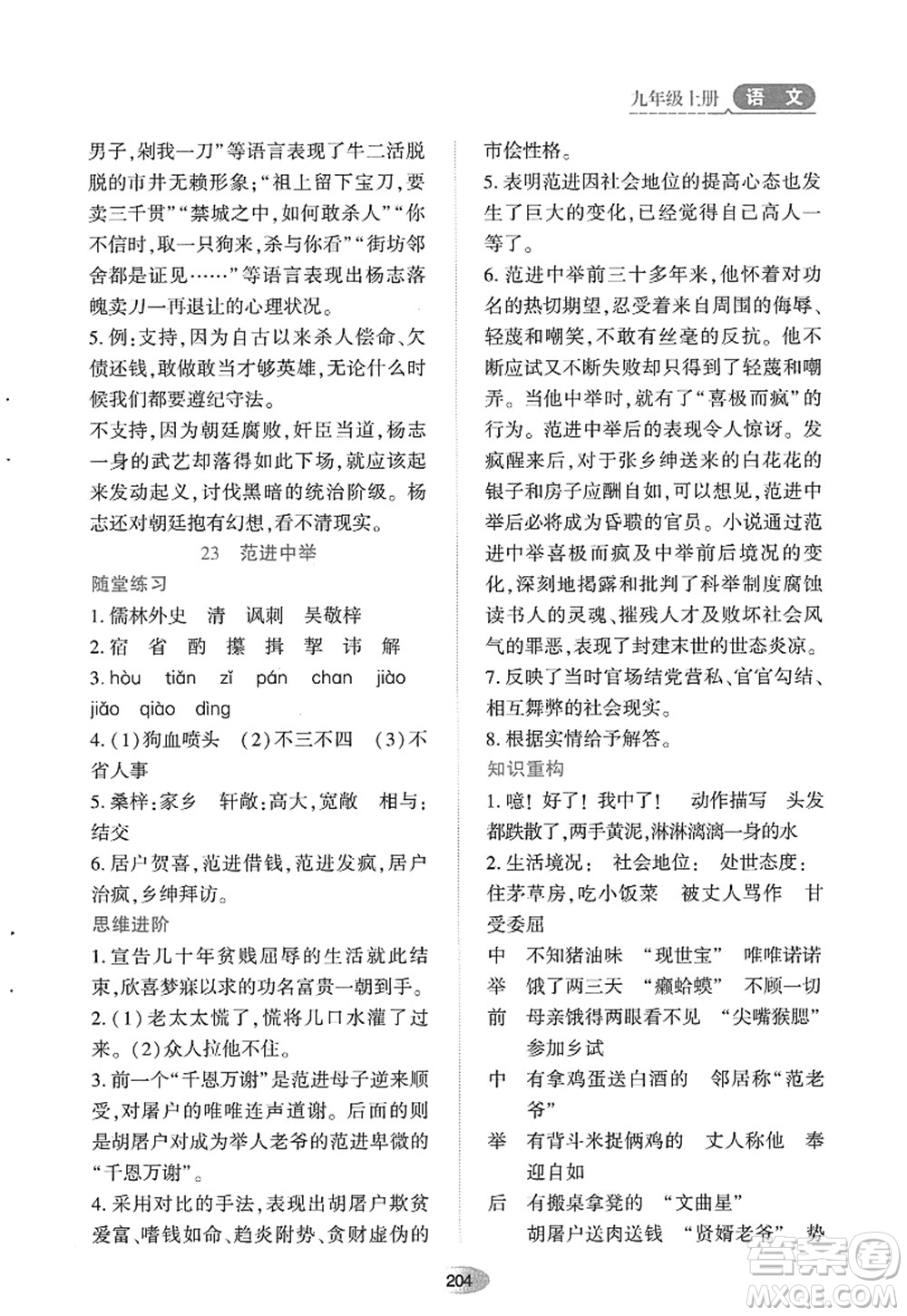 黑龍江教育出版社2022資源與評價九年級語文上冊人教版答案