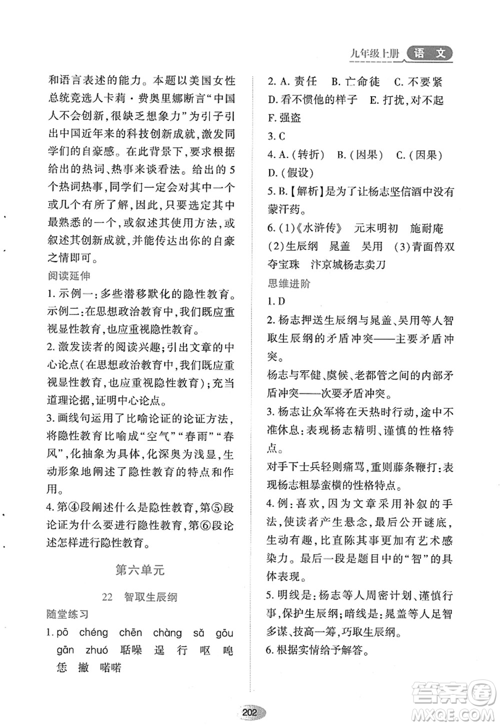 黑龍江教育出版社2022資源與評價九年級語文上冊人教版答案