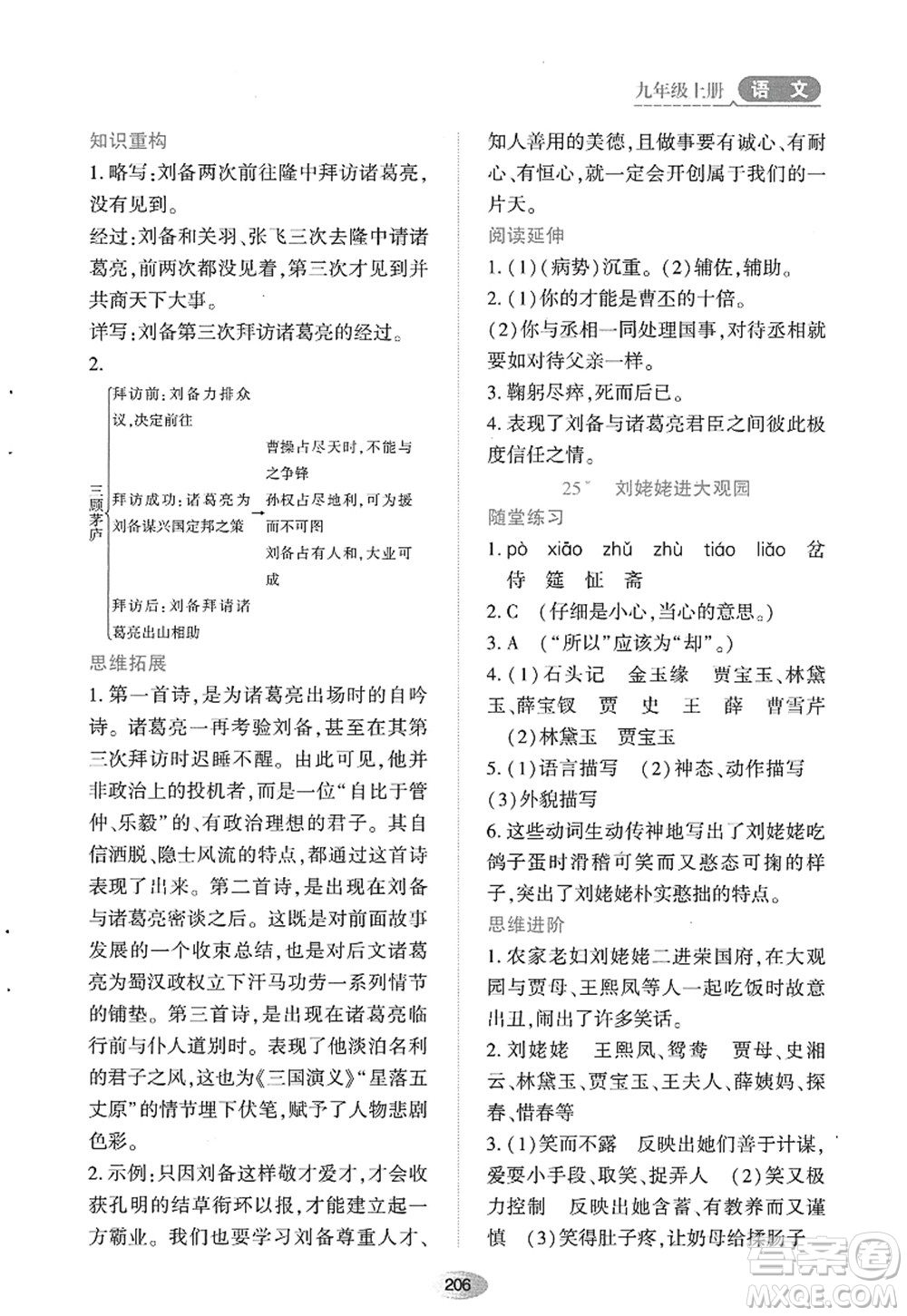 黑龍江教育出版社2022資源與評價九年級語文上冊人教版答案