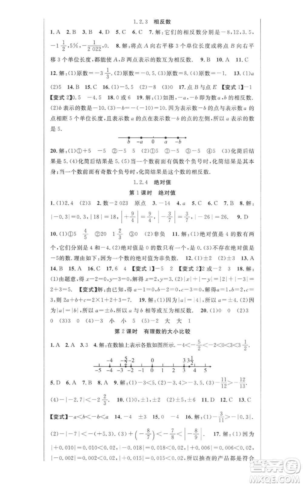 新世紀(jì)出版社2022秋季課時(shí)奪冠七年級(jí)上冊(cè)數(shù)學(xué)人教版參考答案