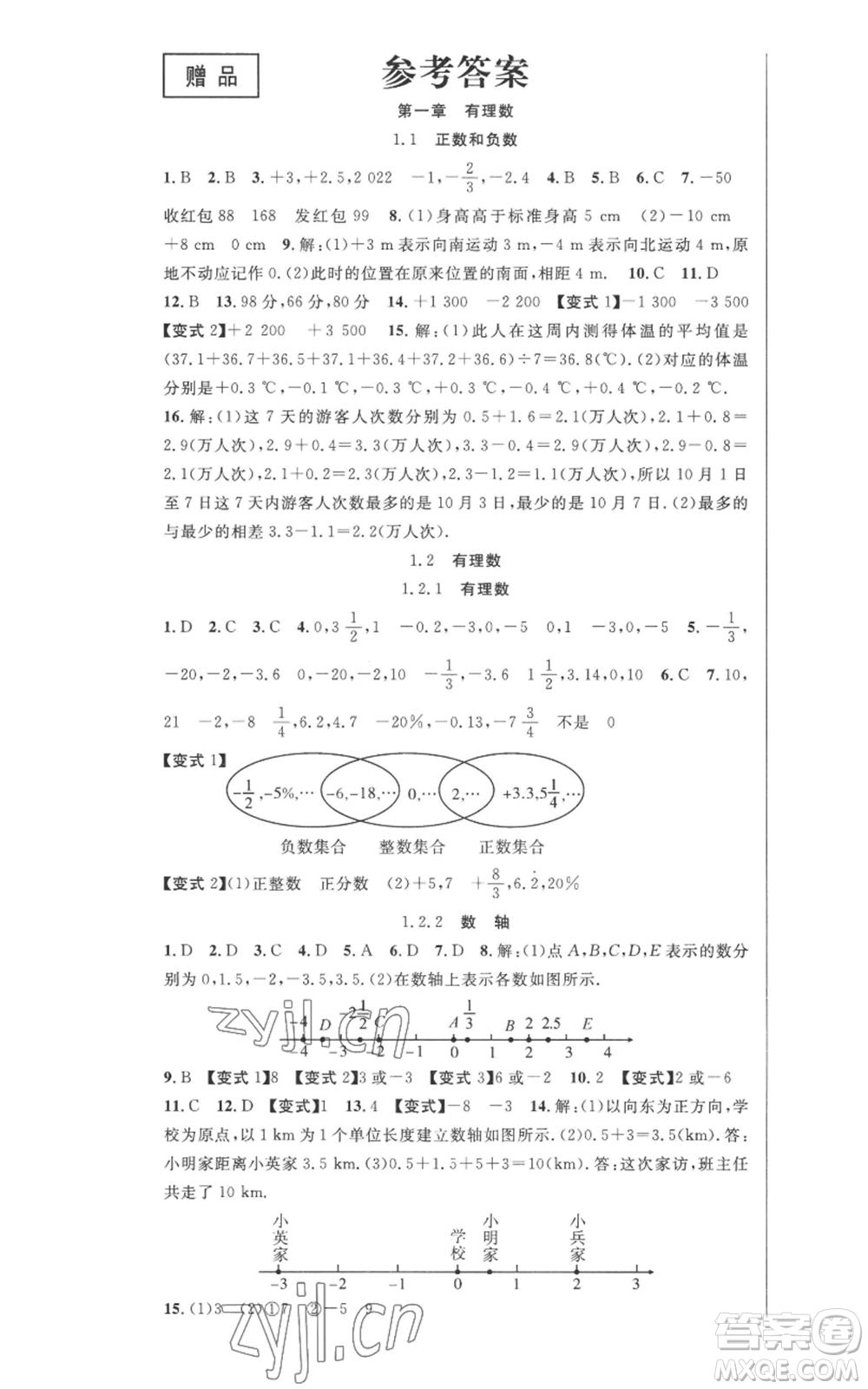 新世紀(jì)出版社2022秋季課時(shí)奪冠七年級(jí)上冊(cè)數(shù)學(xué)人教版參考答案