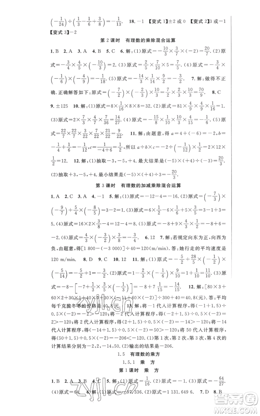 新世紀(jì)出版社2022秋季課時(shí)奪冠七年級(jí)上冊(cè)數(shù)學(xué)人教版參考答案